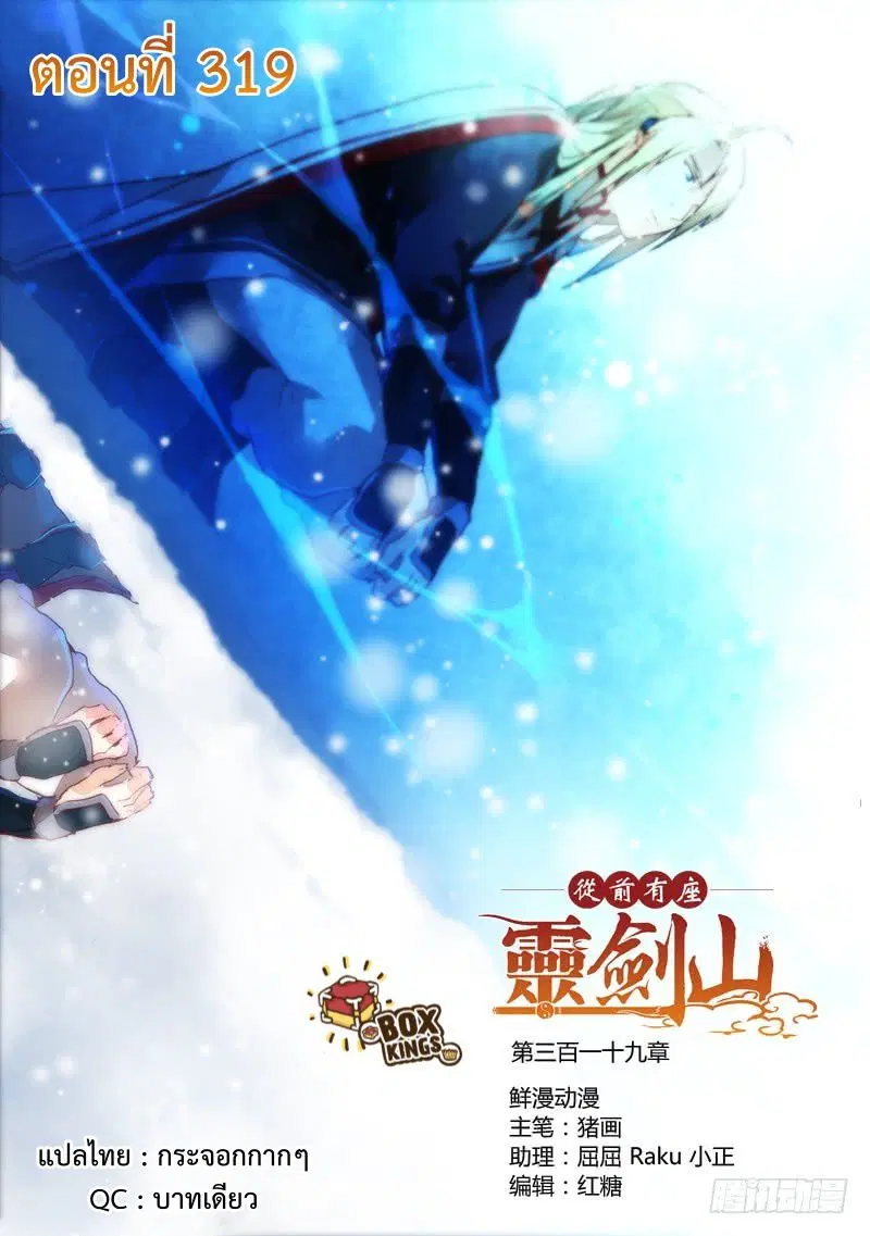 Spirit Blade Mountain ตอนที่ 319 หน้า 1