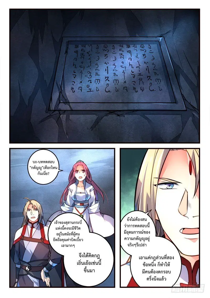 Spirit Blade Mountain ตอนที่ 319 หน้า 2