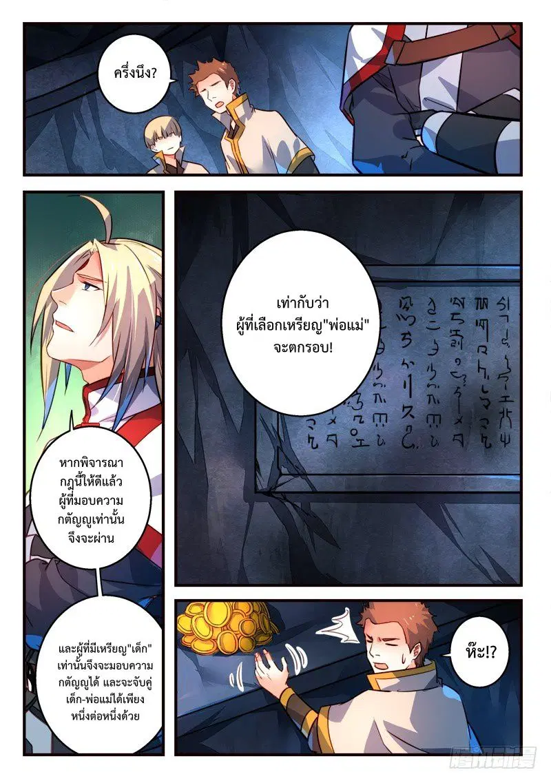 Spirit Blade Mountain ตอนที่ 319 หน้า 3