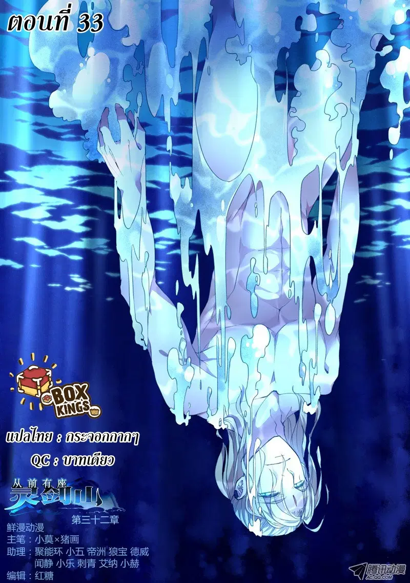 Spirit Blade Mountain ตอนที่ 32 หน้า 1