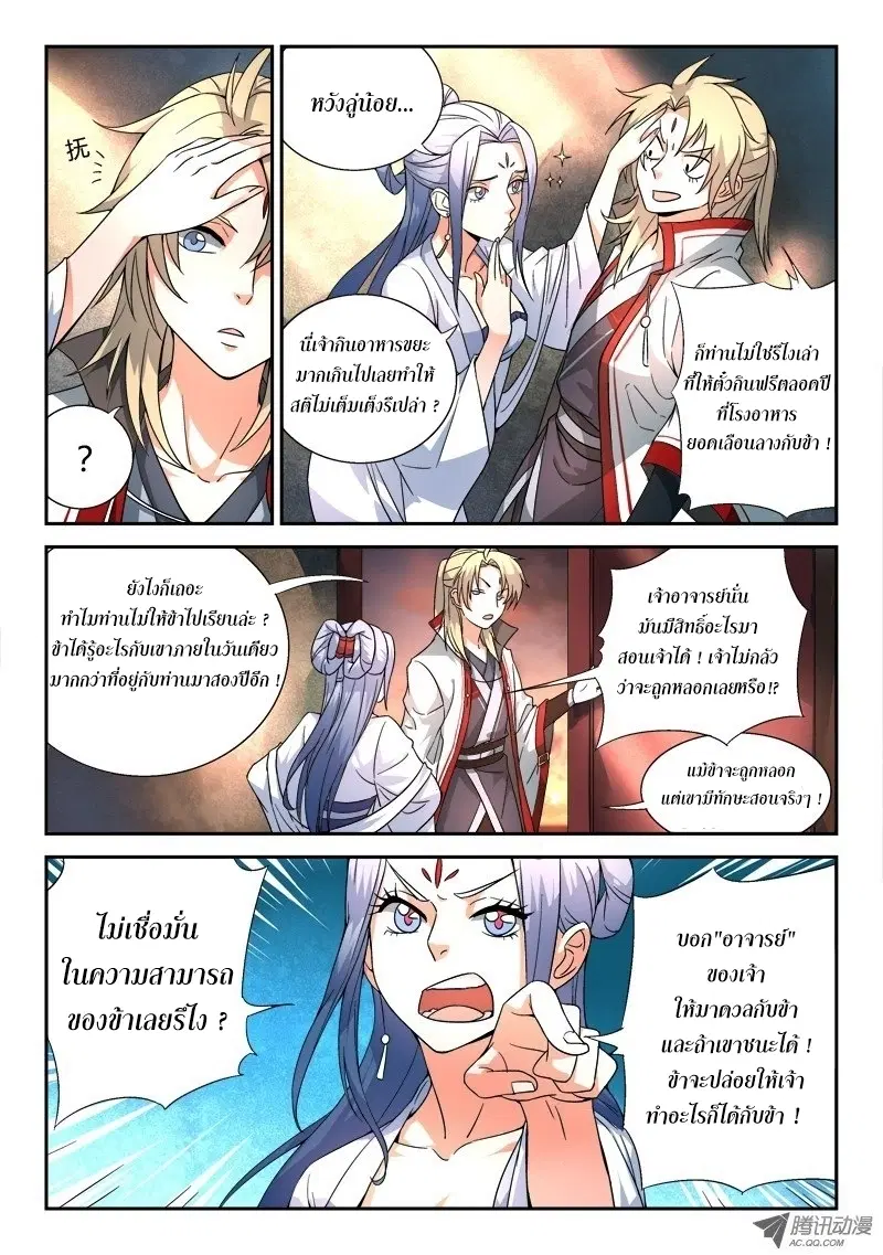 Spirit Blade Mountain ตอนที่ 32 หน้า 2