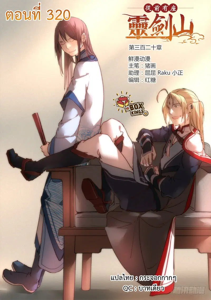 Spirit Blade Mountain ตอนที่ 320 หน้า 1