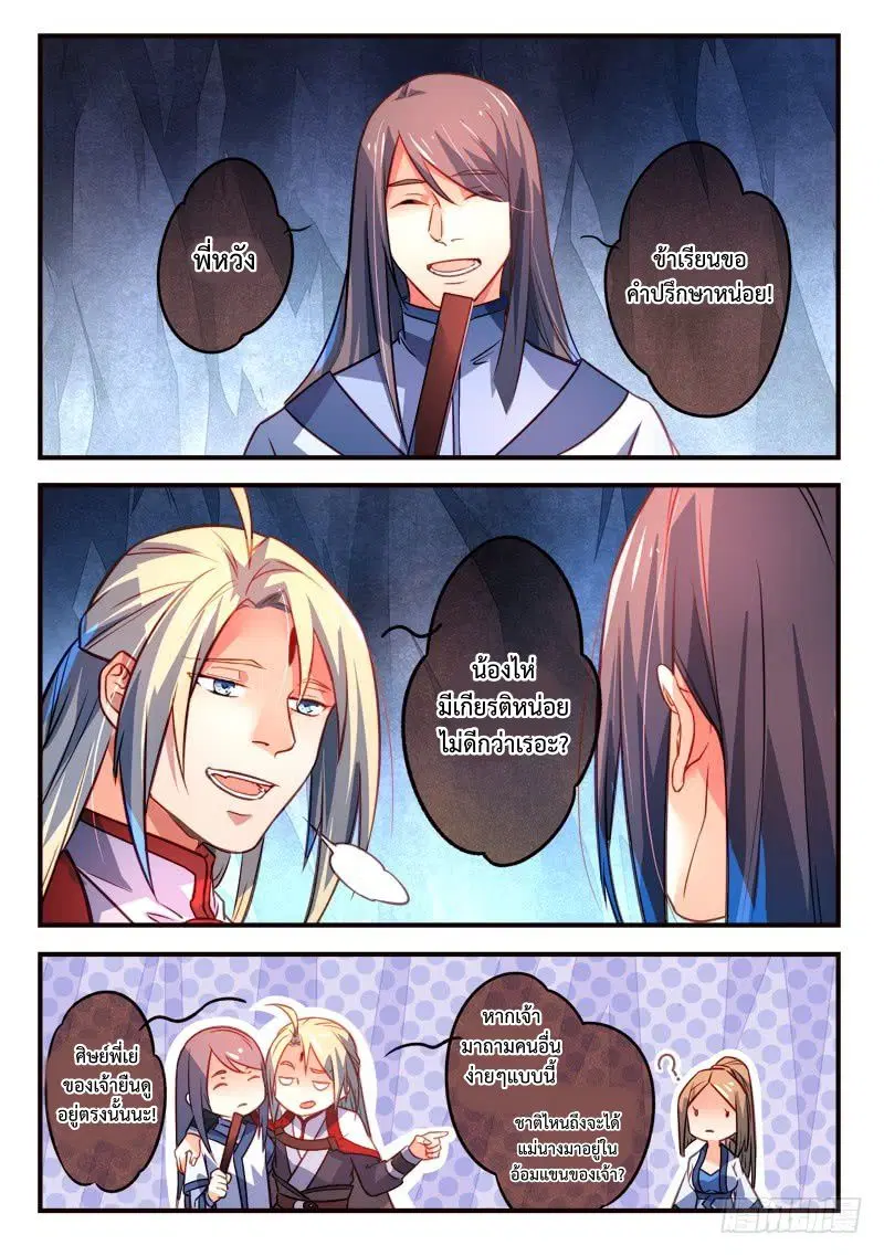 Spirit Blade Mountain ตอนที่ 320 หน้า 2