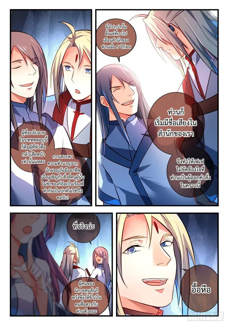 Spirit Blade Mountain ตอนที่ 320 หน้า 3