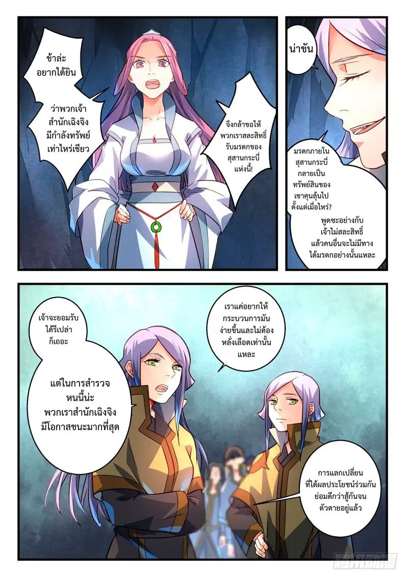 Spirit Blade Mountain ตอนที่ 321 หน้า 2