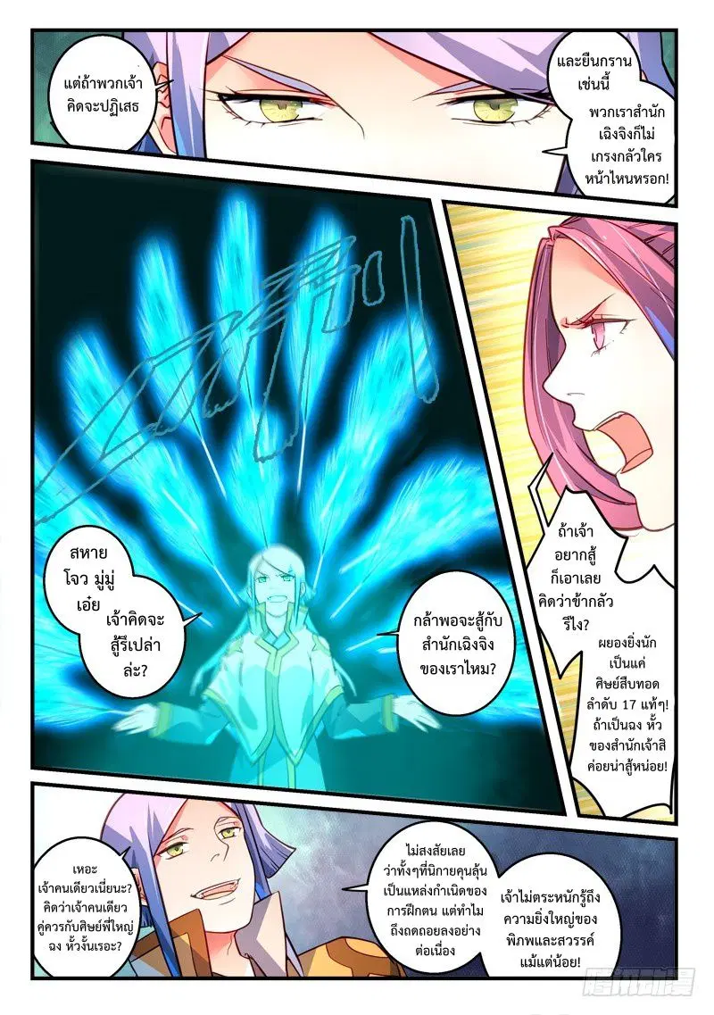 Spirit Blade Mountain ตอนที่ 321 หน้า 3