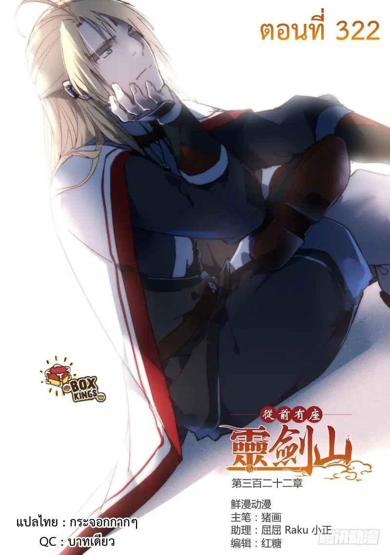 Spirit Blade Mountain ตอนที่ 322 หน้า 1