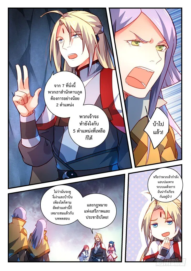 Spirit Blade Mountain ตอนที่ 322 หน้า 2
