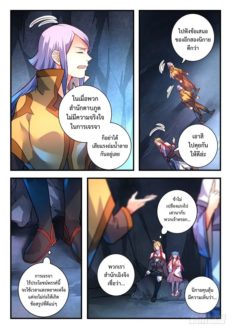 Spirit Blade Mountain ตอนที่ 322 หน้า 3