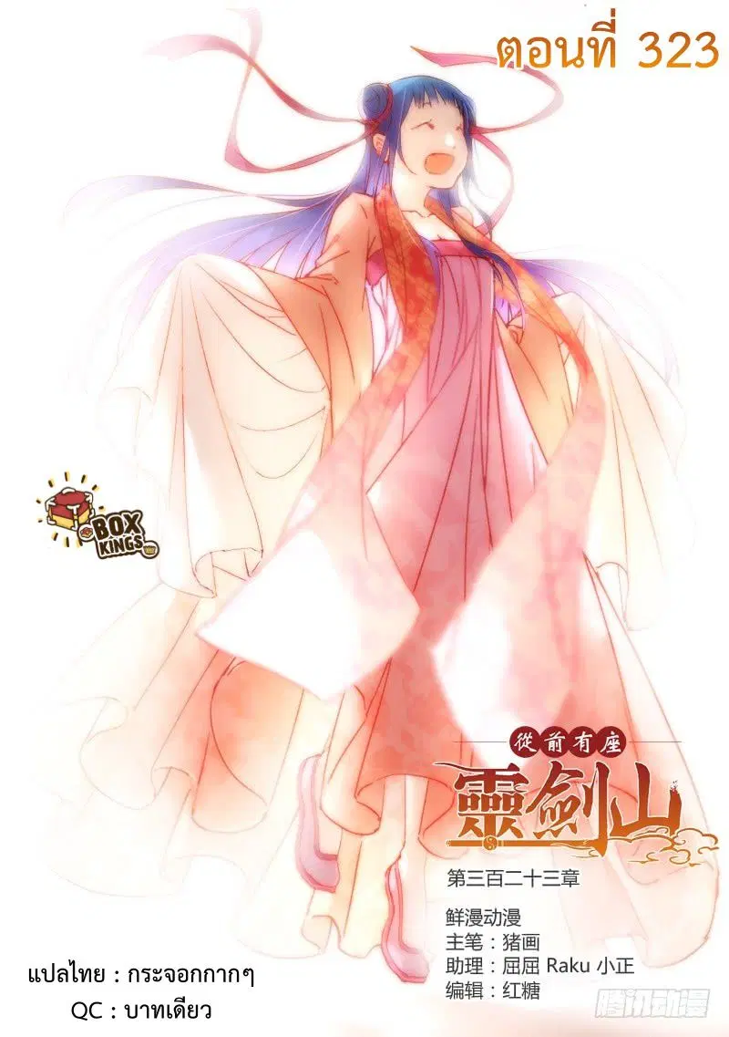 Spirit Blade Mountain ตอนที่ 323 หน้า 1