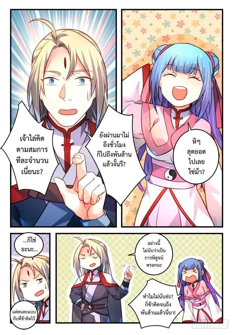 Spirit Blade Mountain ตอนที่ 323 หน้า 2