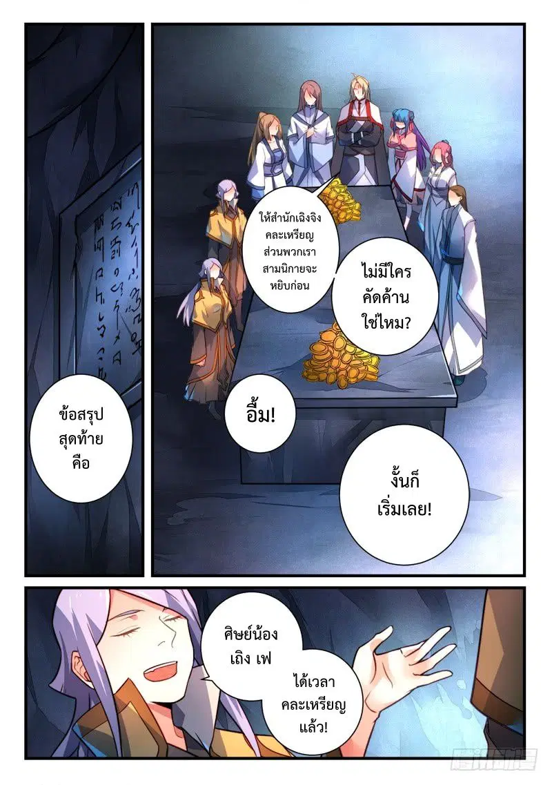 Spirit Blade Mountain ตอนที่ 324 หน้า 2