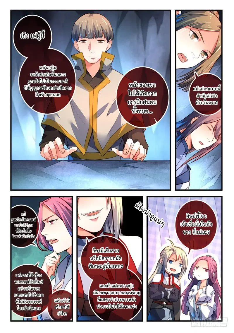 Spirit Blade Mountain ตอนที่ 324 หน้า 3