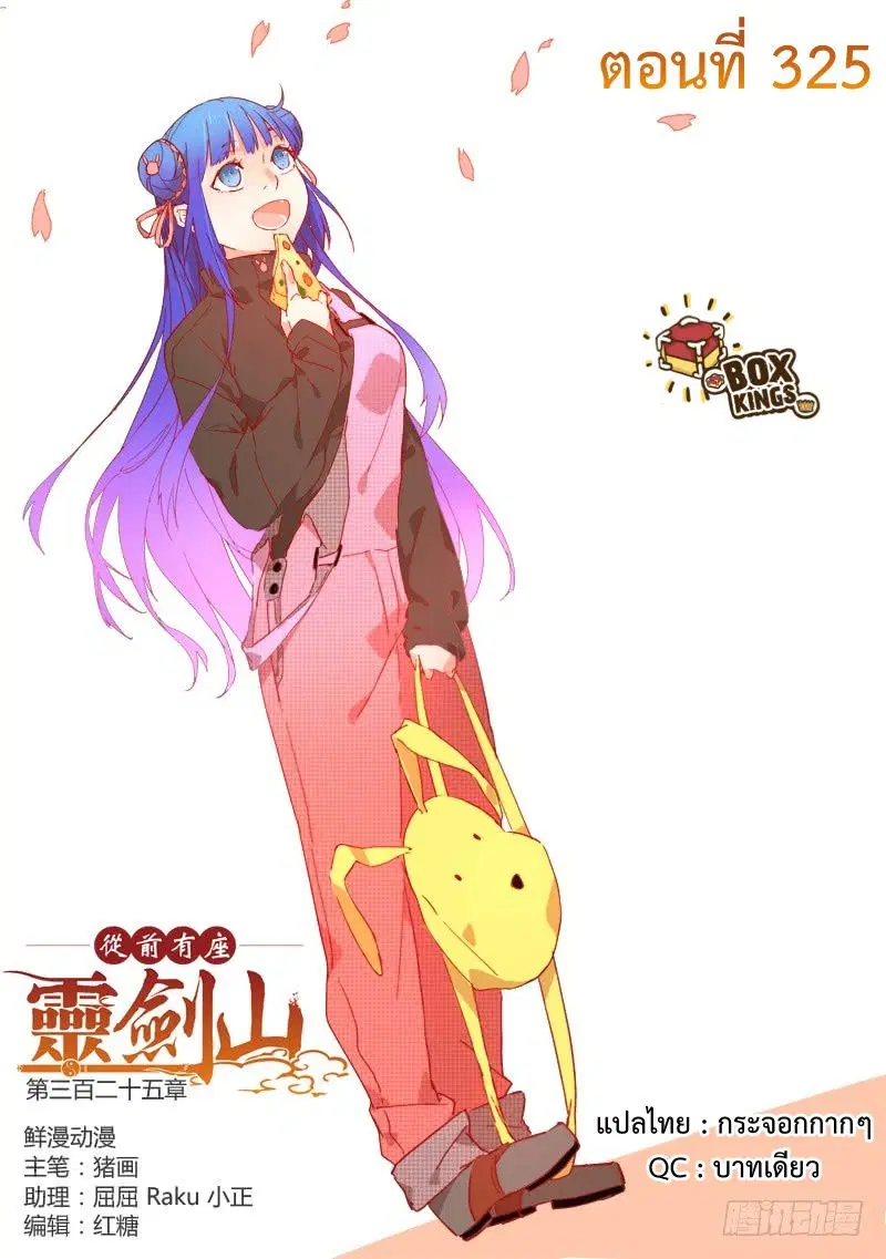 Spirit Blade Mountain ตอนที่ 325 หน้า 1