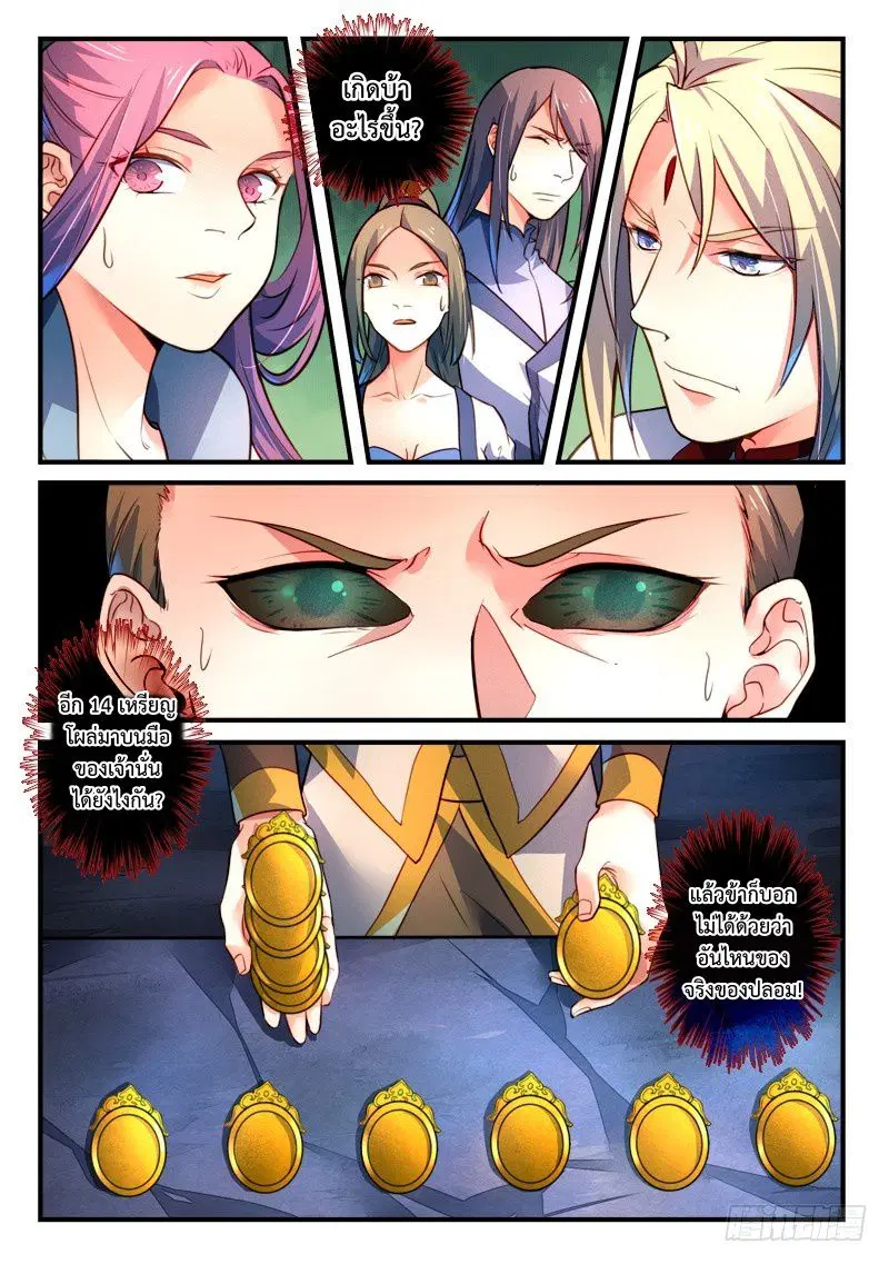 Spirit Blade Mountain ตอนที่ 325 หน้า 2