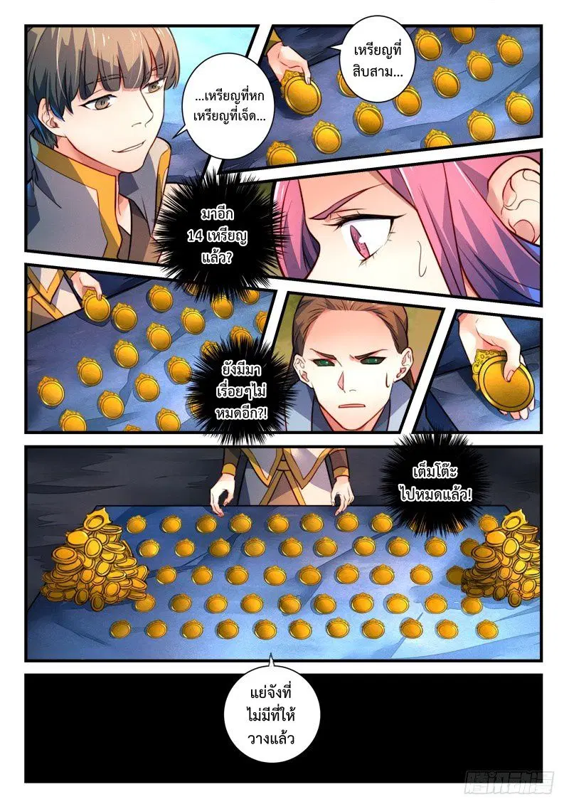 Spirit Blade Mountain ตอนที่ 325 หน้า 3