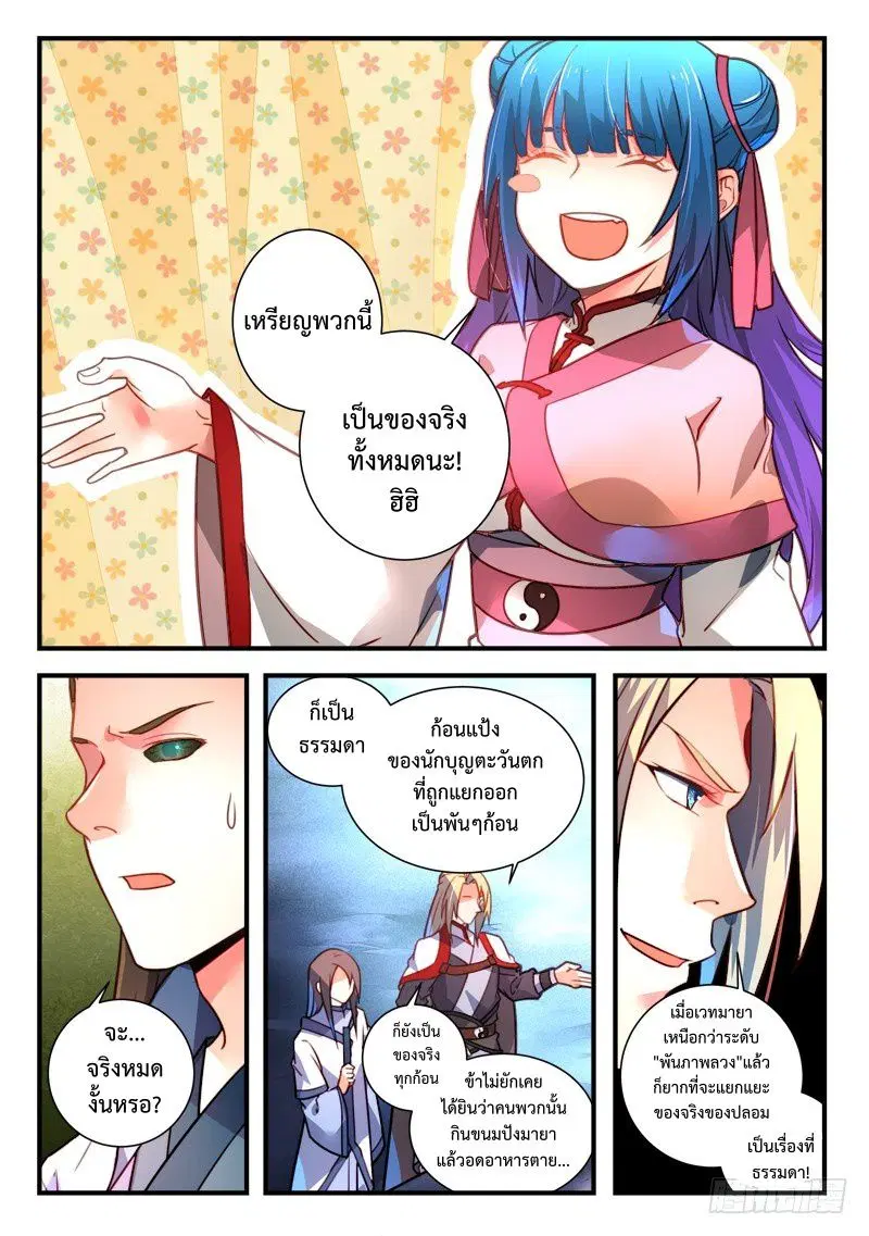 Spirit Blade Mountain ตอนที่ 326 หน้า 2