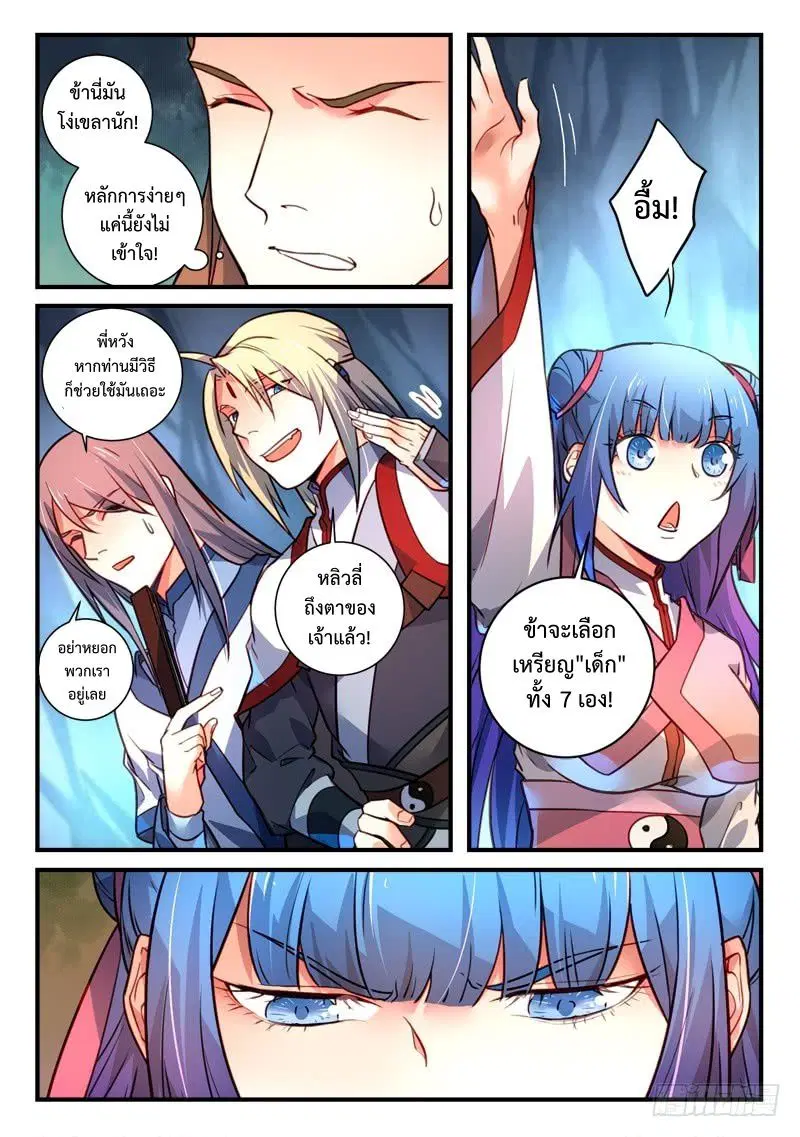 Spirit Blade Mountain ตอนที่ 326 หน้า 3