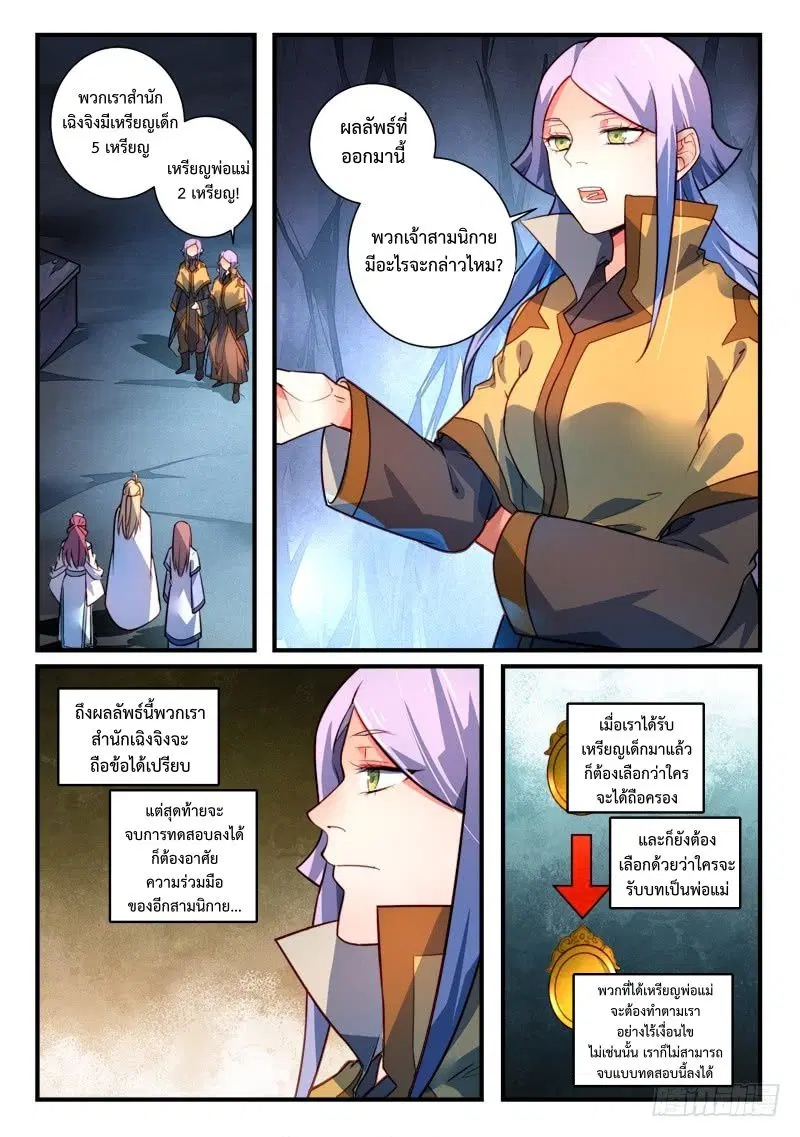 Spirit Blade Mountain ตอนที่ 327 หน้า 2