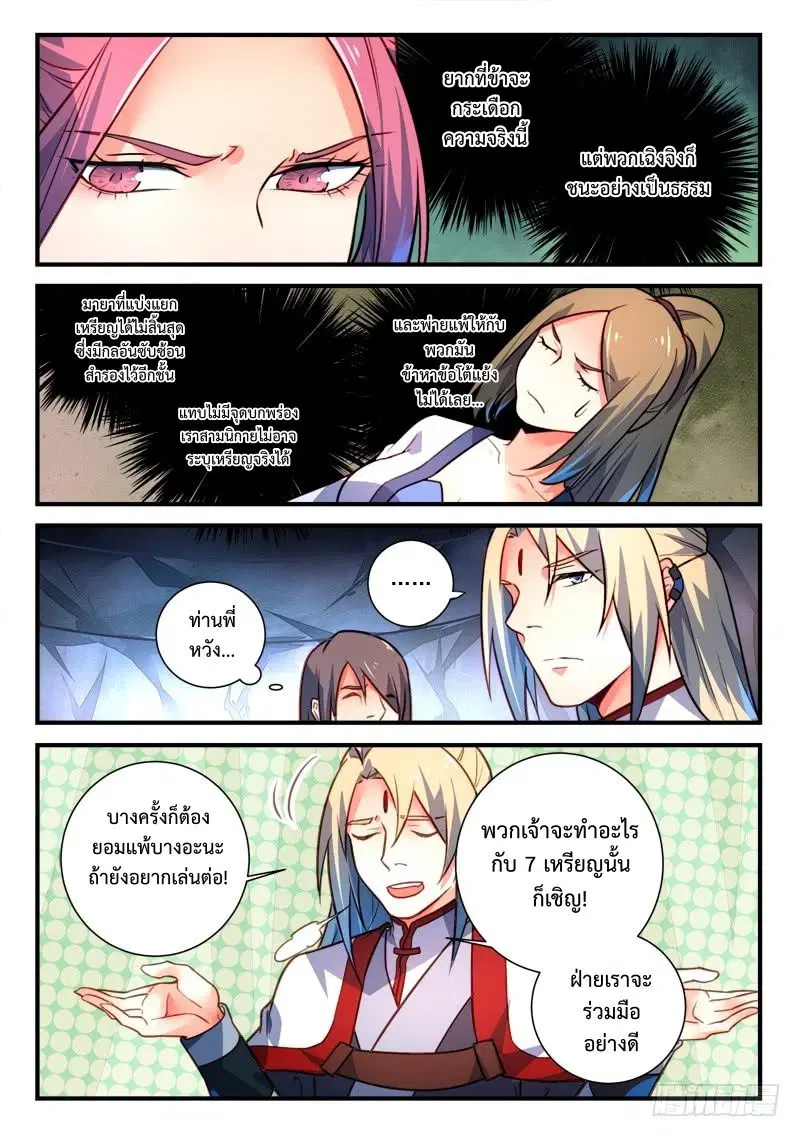 Spirit Blade Mountain ตอนที่ 327 หน้า 3