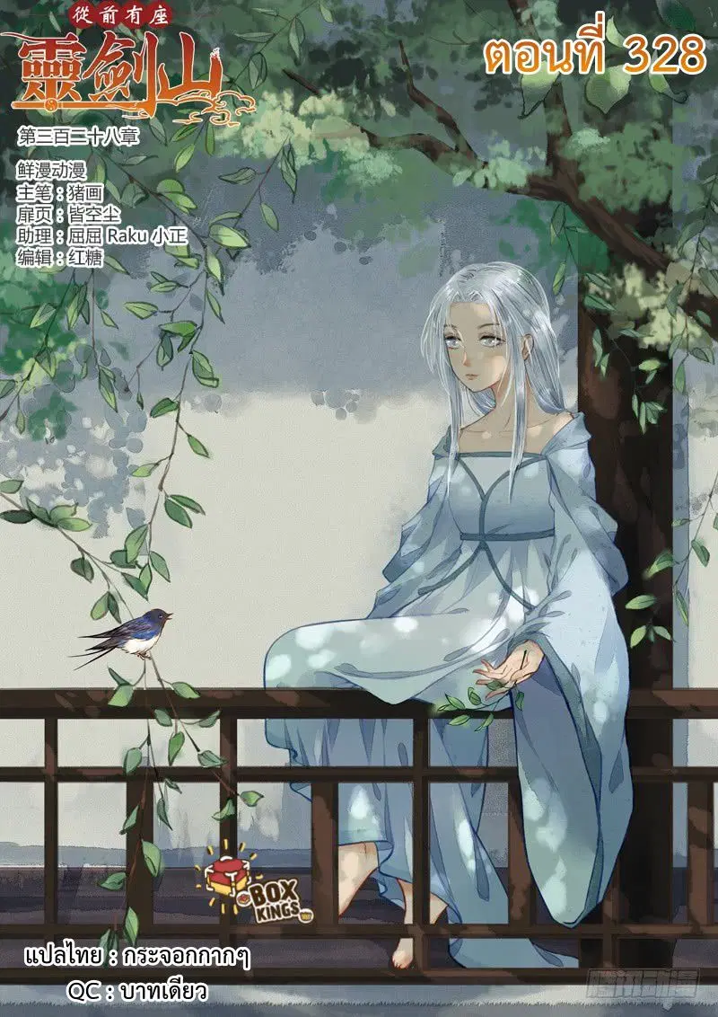 Spirit Blade Mountain ตอนที่ 328 หน้า 1