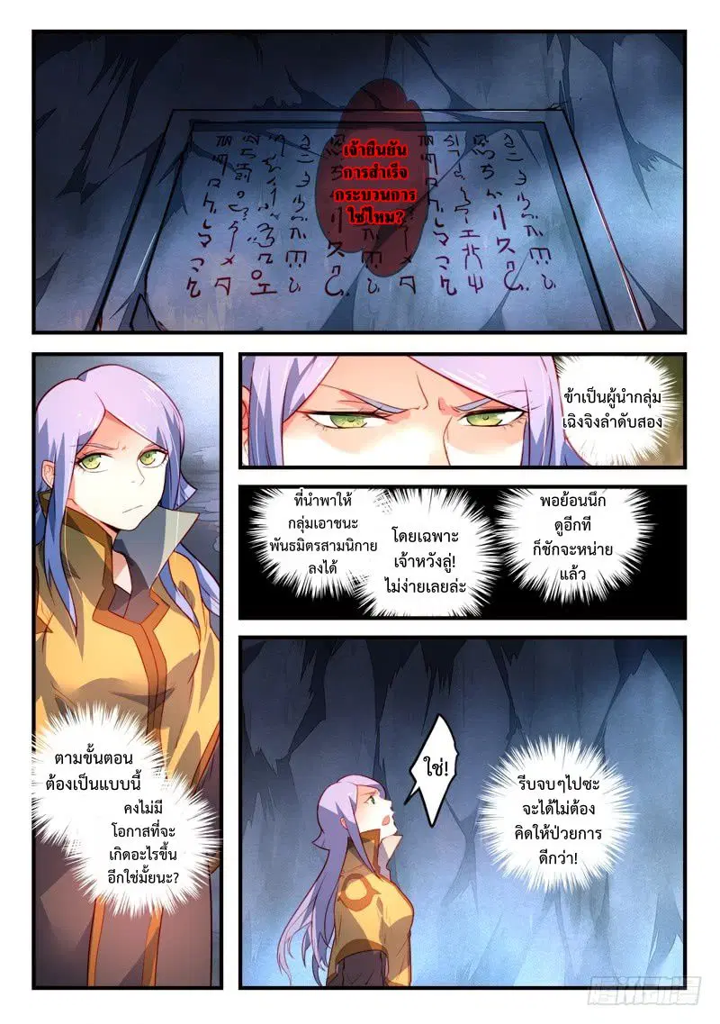 Spirit Blade Mountain ตอนที่ 328 หน้า 2