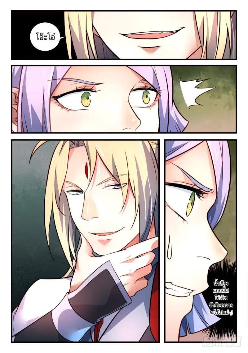 Spirit Blade Mountain ตอนที่ 328 หน้า 3