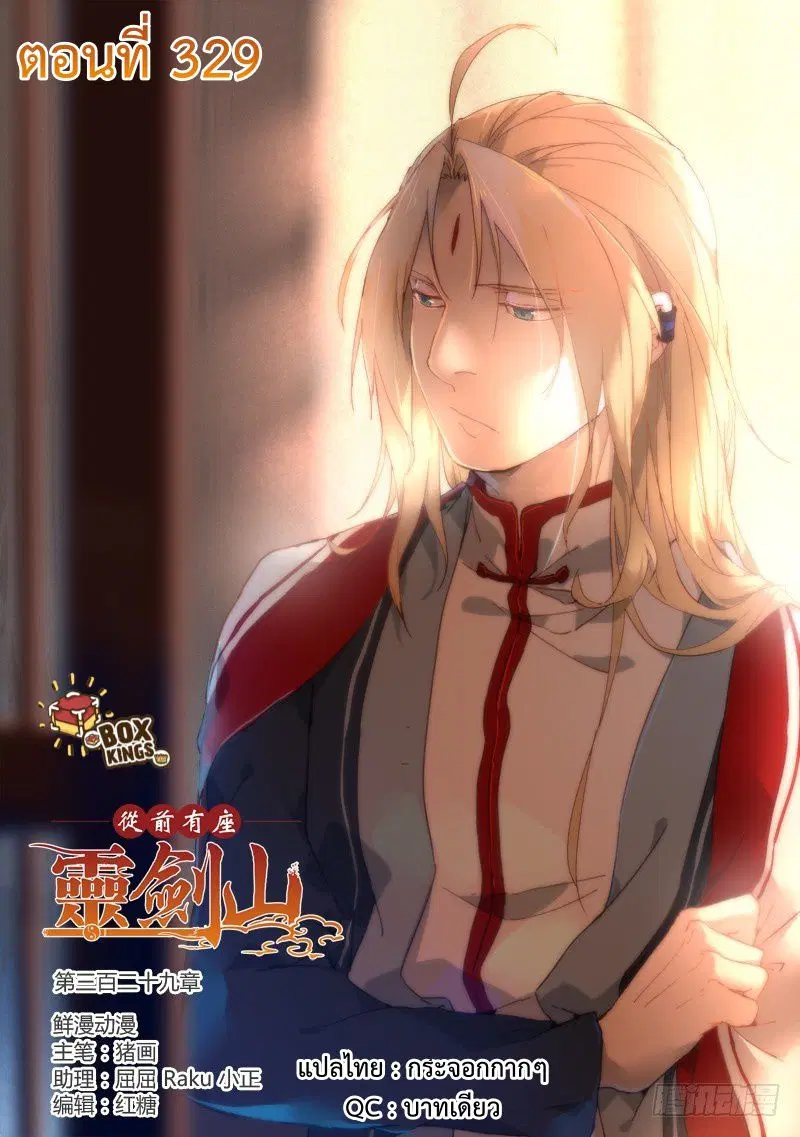 Spirit Blade Mountain ตอนที่ 329 หน้า 1