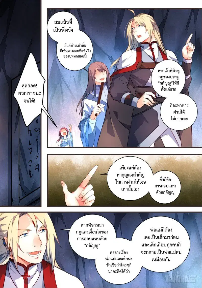 Spirit Blade Mountain ตอนที่ 329 หน้า 2