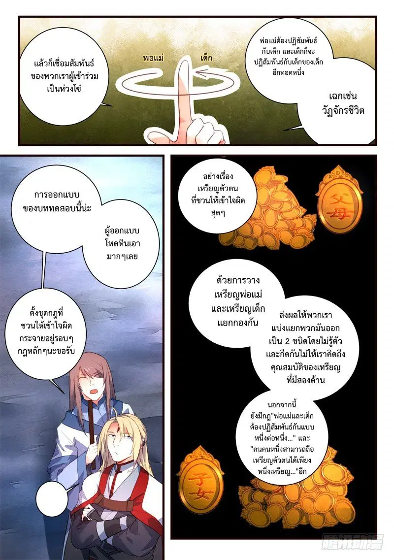 Spirit Blade Mountain ตอนที่ 329 หน้า 3