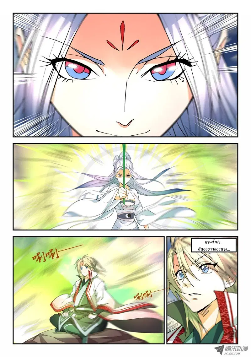 Spirit Blade Mountain ตอนที่ 33 หน้า 3