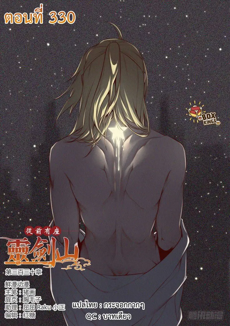 Spirit Blade Mountain ตอนที่ 330 หน้า 1