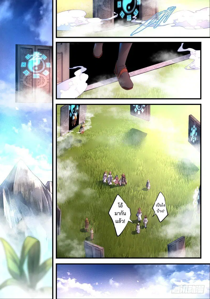 Spirit Blade Mountain ตอนที่ 330 หน้า 2