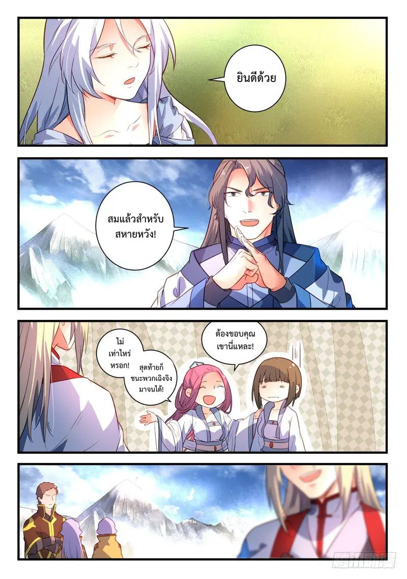 Spirit Blade Mountain ตอนที่ 330 หน้า 3