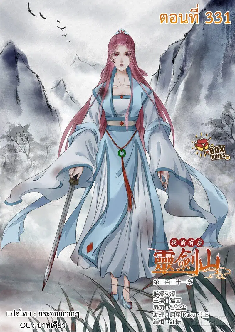 Spirit Blade Mountain ตอนที่ 331 หน้า 1