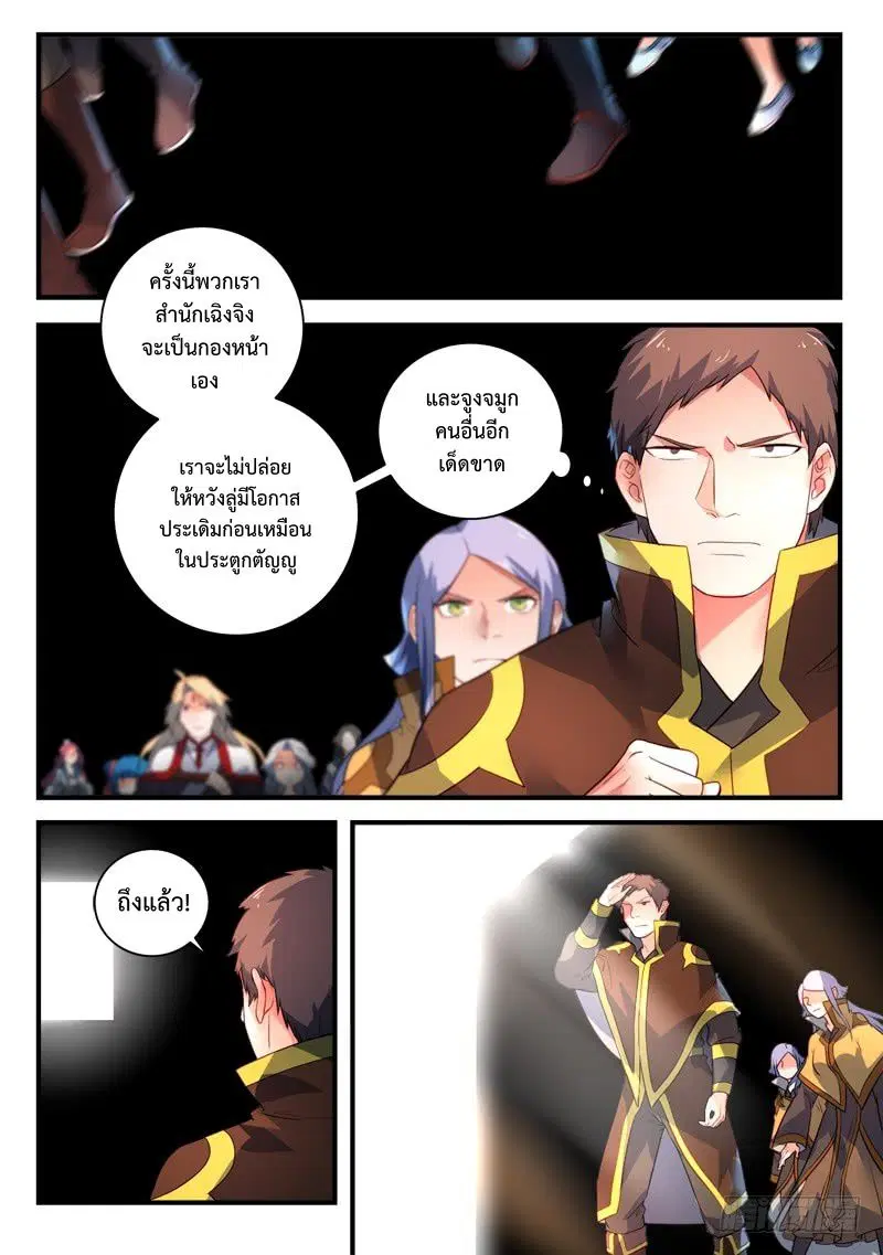 Spirit Blade Mountain ตอนที่ 331 หน้า 2
