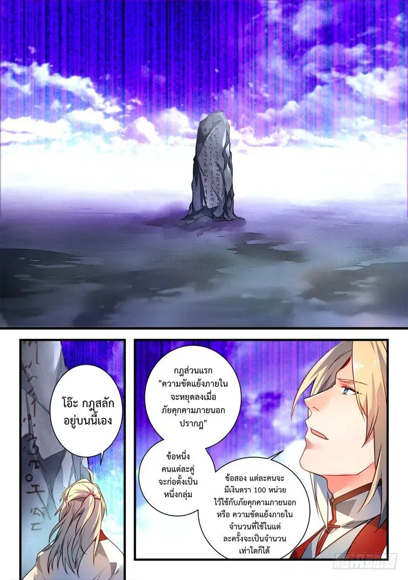 Spirit Blade Mountain ตอนที่ 331 หน้า 3