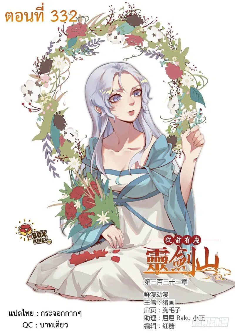 Spirit Blade Mountain ตอนที่ 332 หน้า 1