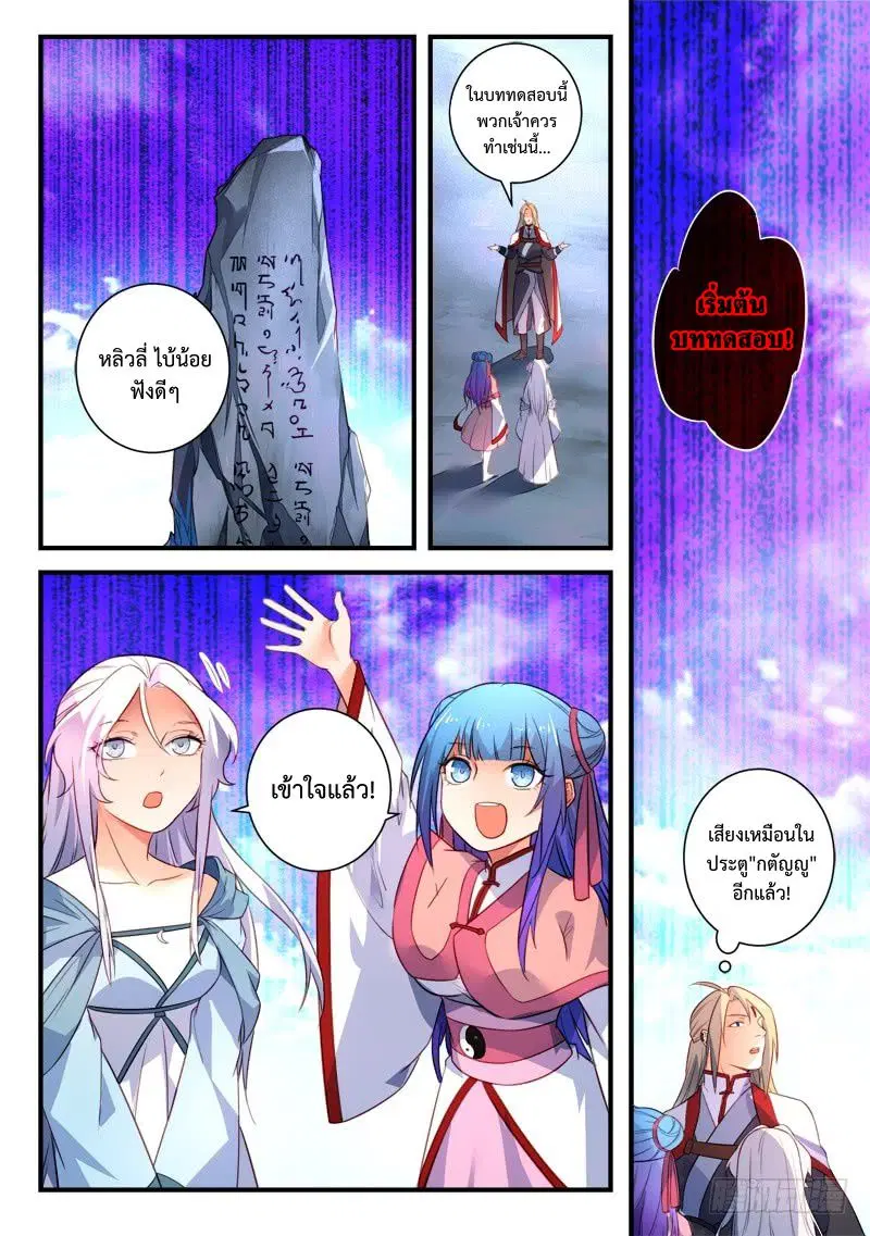 Spirit Blade Mountain ตอนที่ 332 หน้า 2