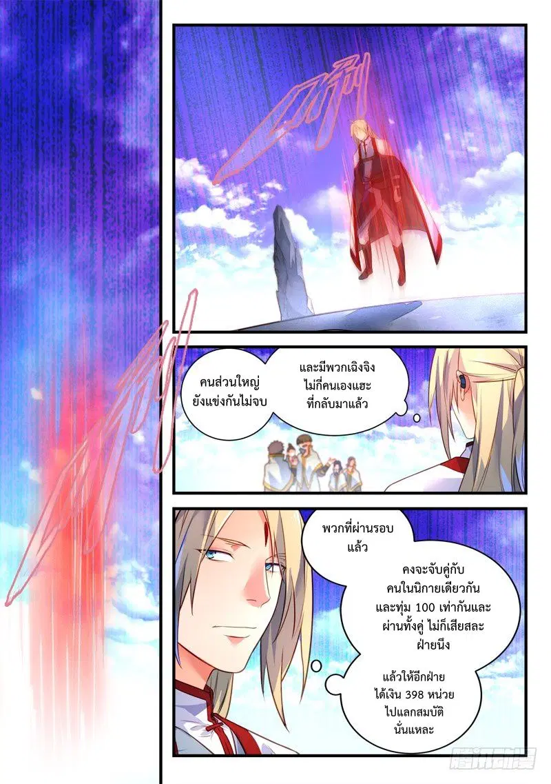Spirit Blade Mountain ตอนที่ 333 หน้า 2