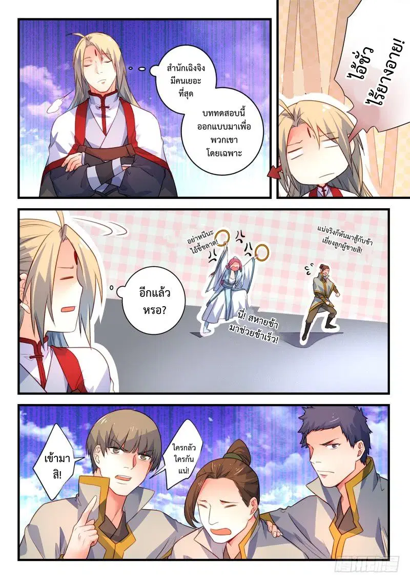 Spirit Blade Mountain ตอนที่ 333 หน้า 3