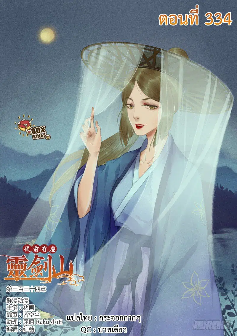 Spirit Blade Mountain ตอนที่ 334 หน้า 1