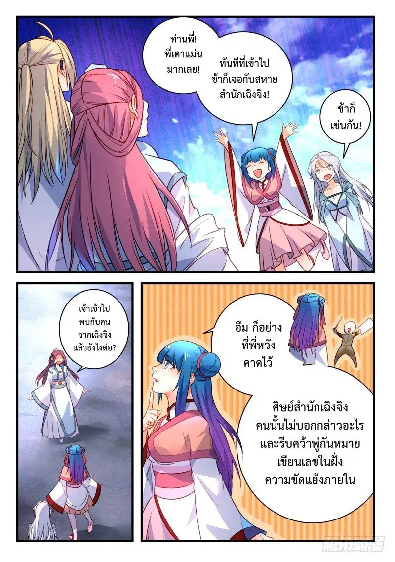Spirit Blade Mountain ตอนที่ 334 หน้า 2