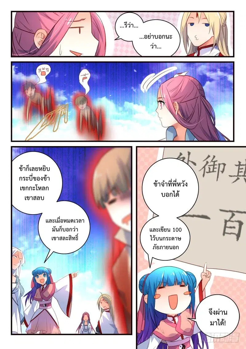 Spirit Blade Mountain ตอนที่ 334 หน้า 3