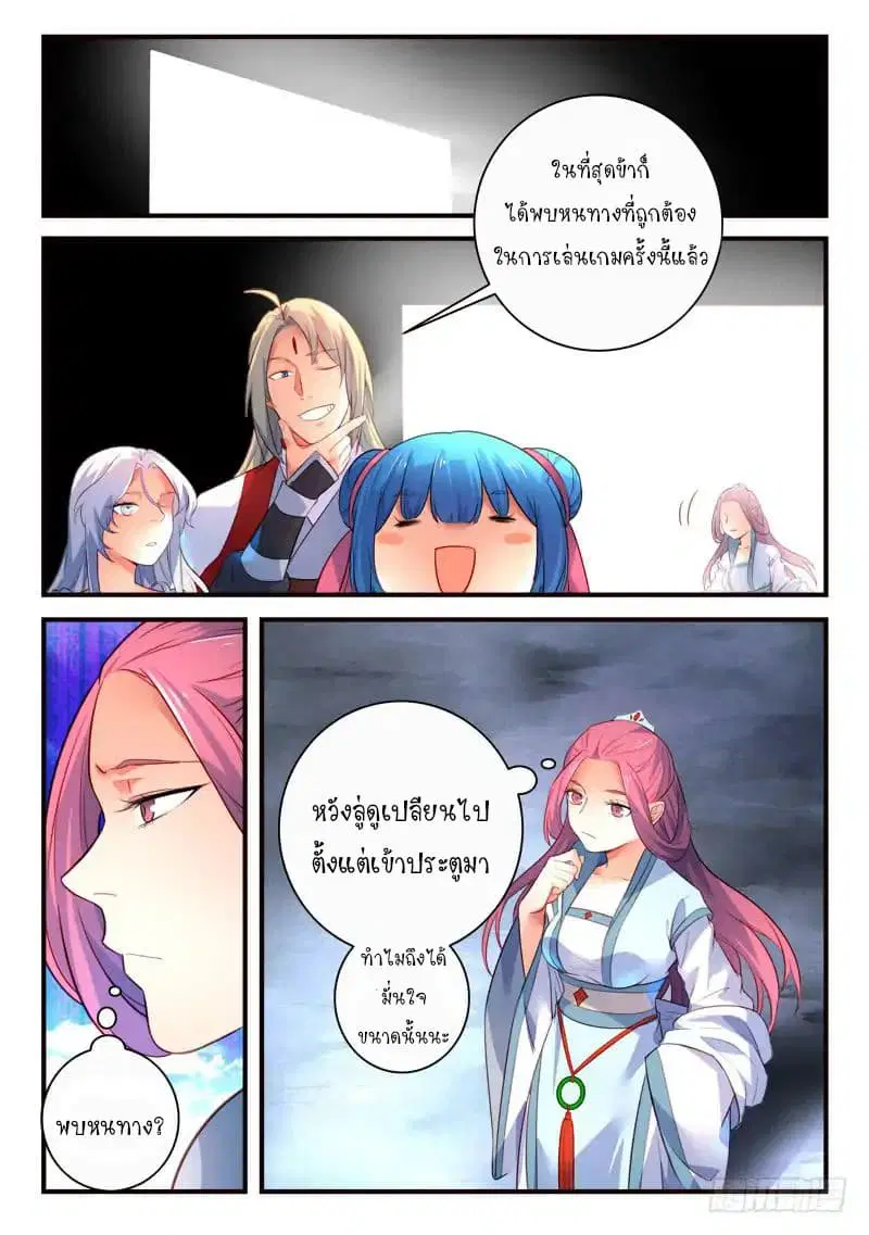 Spirit Blade Mountain ตอนที่ 335 หน้า 2