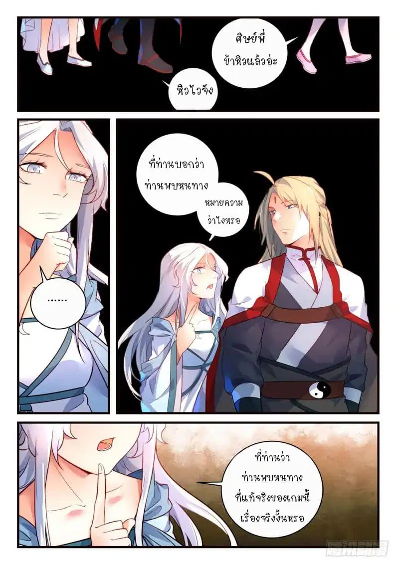 Spirit Blade Mountain ตอนที่ 335 หน้า 3