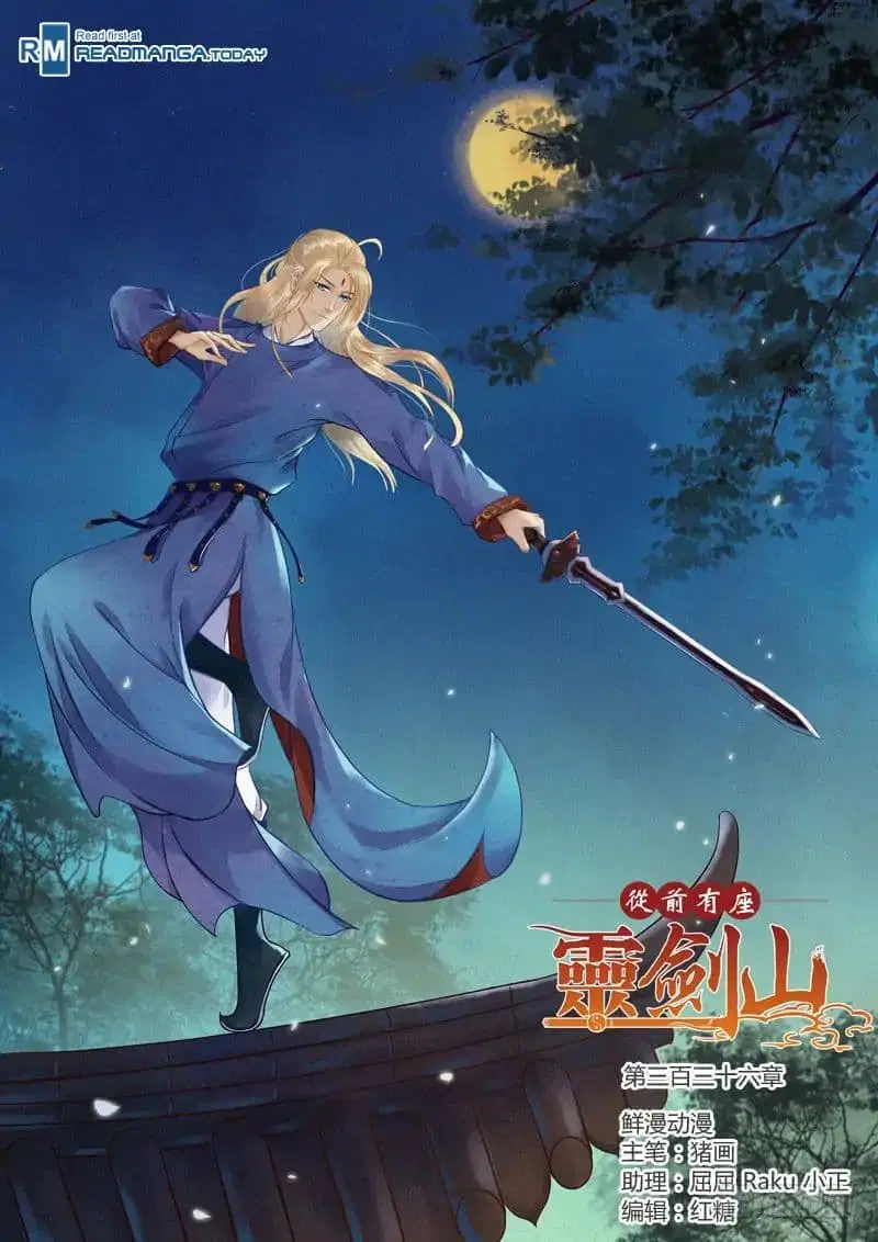 Spirit Blade Mountain ตอนที่ 336 หน้า 2