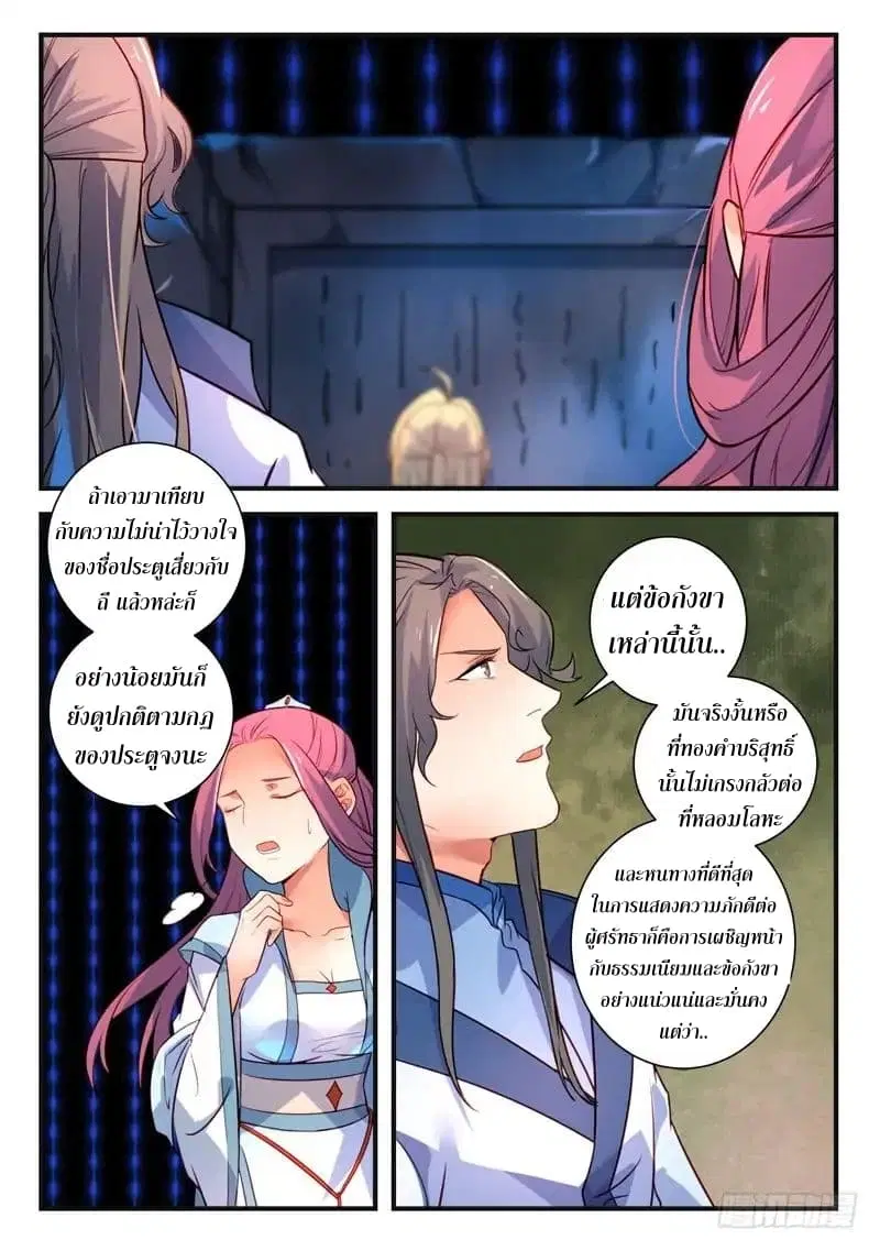 Spirit Blade Mountain ตอนที่ 336 หน้า 3