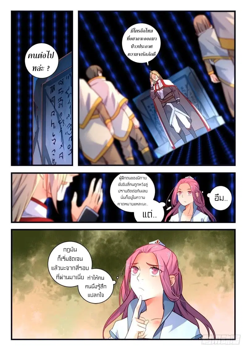 Spirit Blade Mountain ตอนที่ 337 หน้า 3