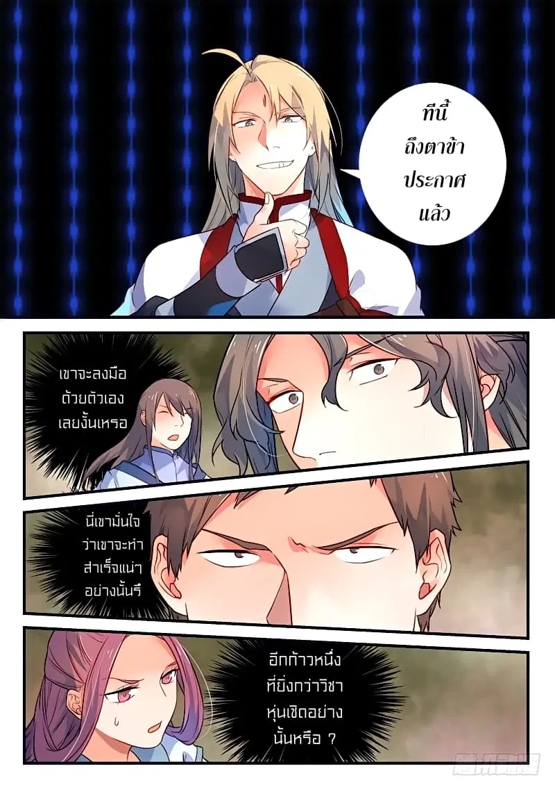 Spirit Blade Mountain ตอนที่ 338 หน้า 3
